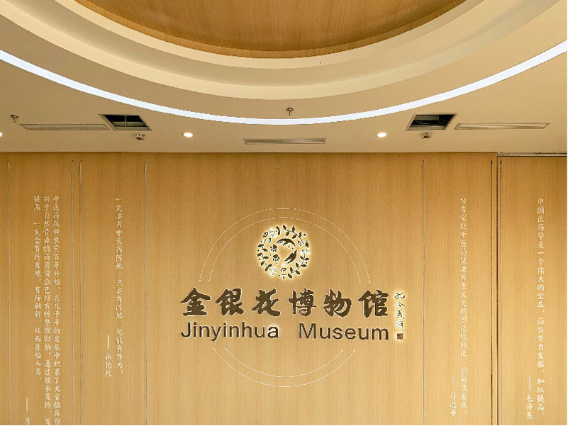 金銀花博物館
